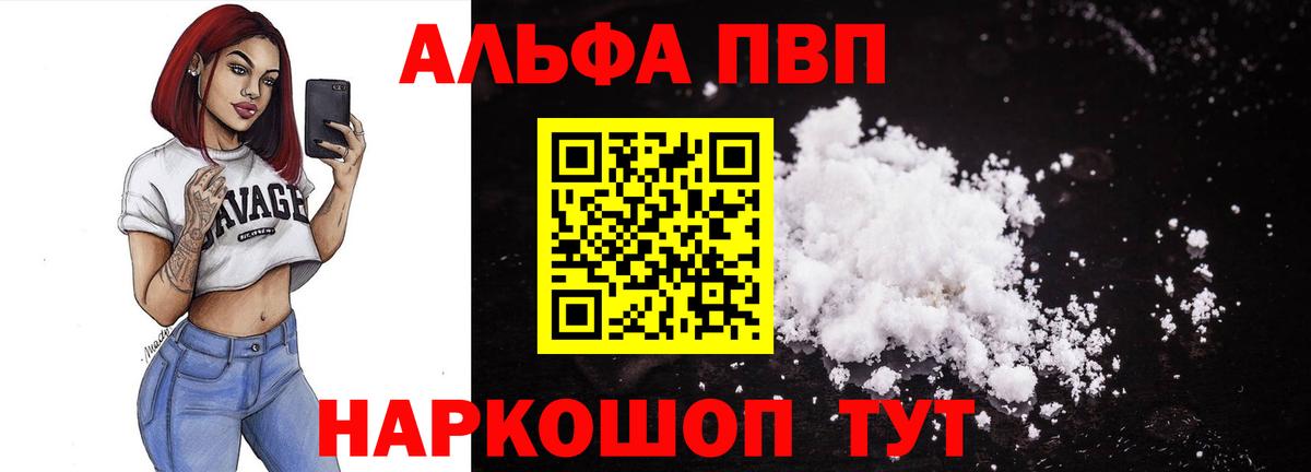 A-PVP Crystall  А ПВП мука  Alpha PVP кристаллы  Альфа ПВП  где найти наркотики  Северобайкальск 