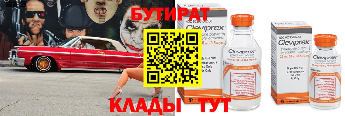 Бутират оксибутират Северобайкальск