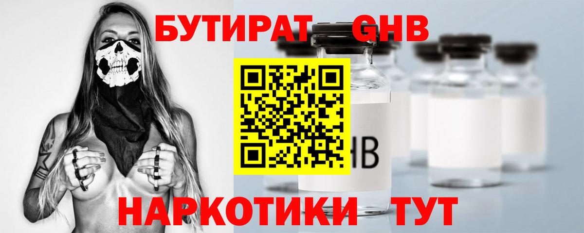 БУТИРАТ BDO 33%  Вход с VPN  Бутират  Северобайкальск 