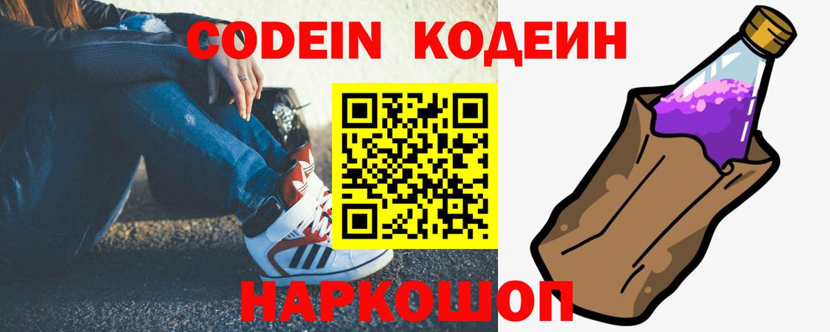 дарнет шоп  Codein напиток Lean (лин)  Вход с VPN  Северобайкальск 