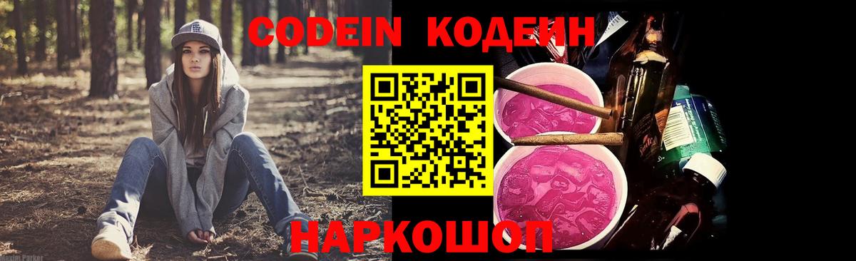 Кодеиновый сироп Lean напиток Lean (лин) Северобайкальск