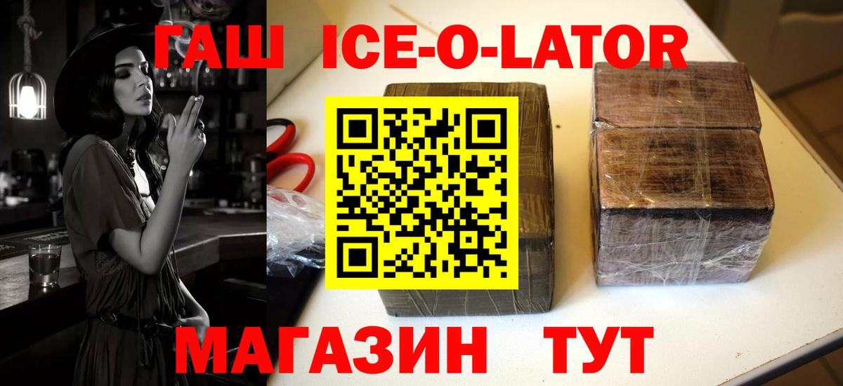 Гашиш Ice-O-Lator  Вход с VPN  Гашиш гашик  ГАШ  Северобайкальск 