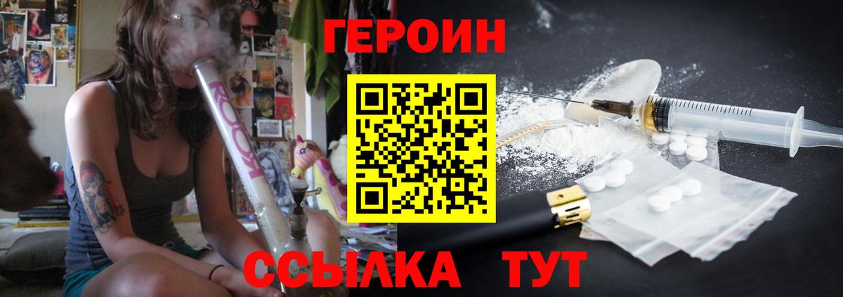 Героин VHQ  Северобайкальск 