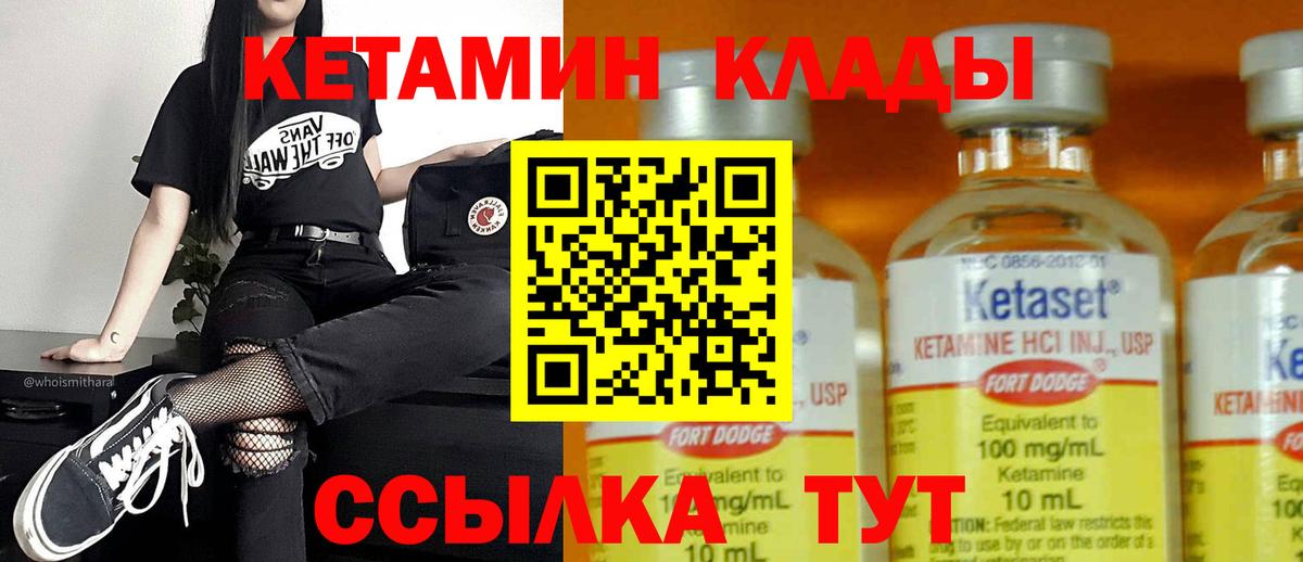 КЕТАМИН VHQ Северобайкальск