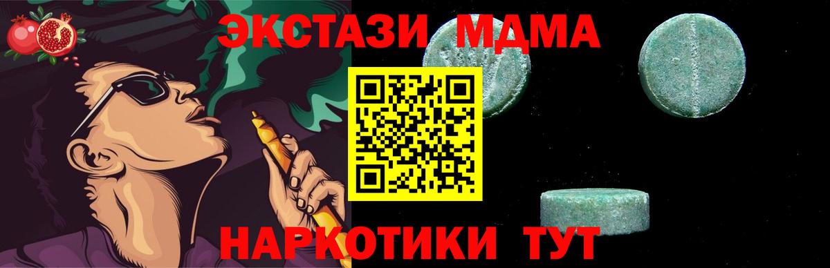 МДМА кристаллы  MDMA crystal  Вход с VPN  Северобайкальск 