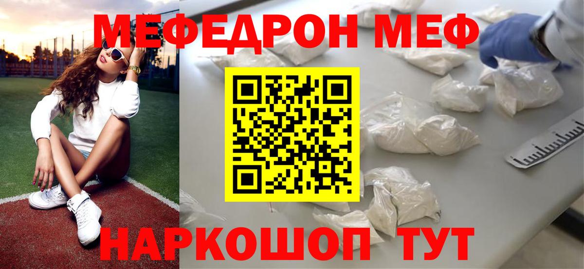 Мефедрон  Вход с VPN  Северобайкальск  Меф кристаллы  МЯУ-МЯУ VHQ 