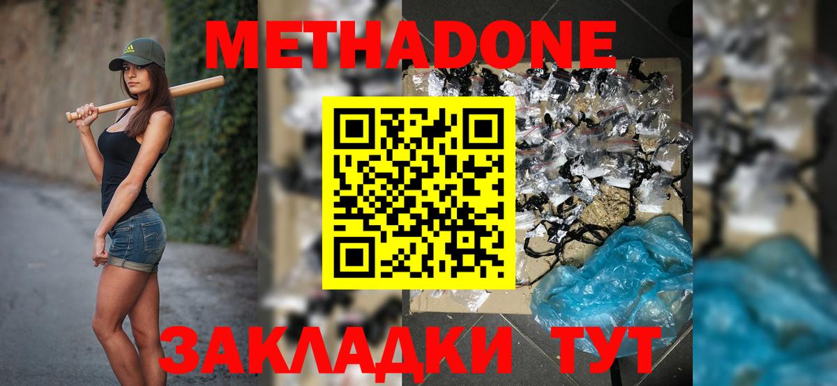 Метадон мёд  hydra   Северобайкальск  Вход с VPN  МЕТАДОН белоснежный 